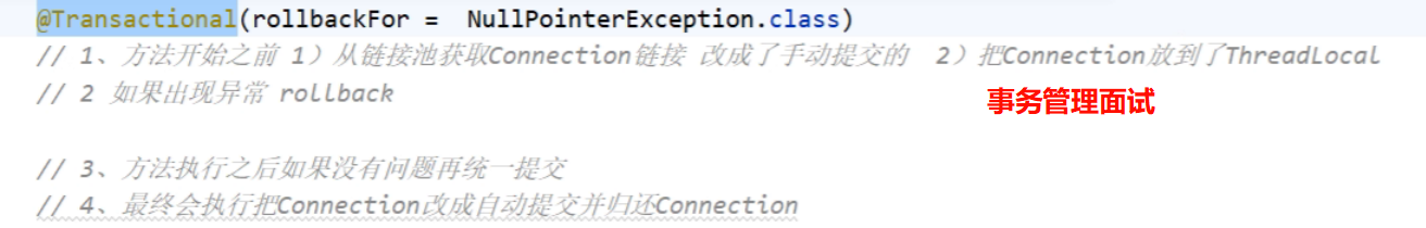 事务管理