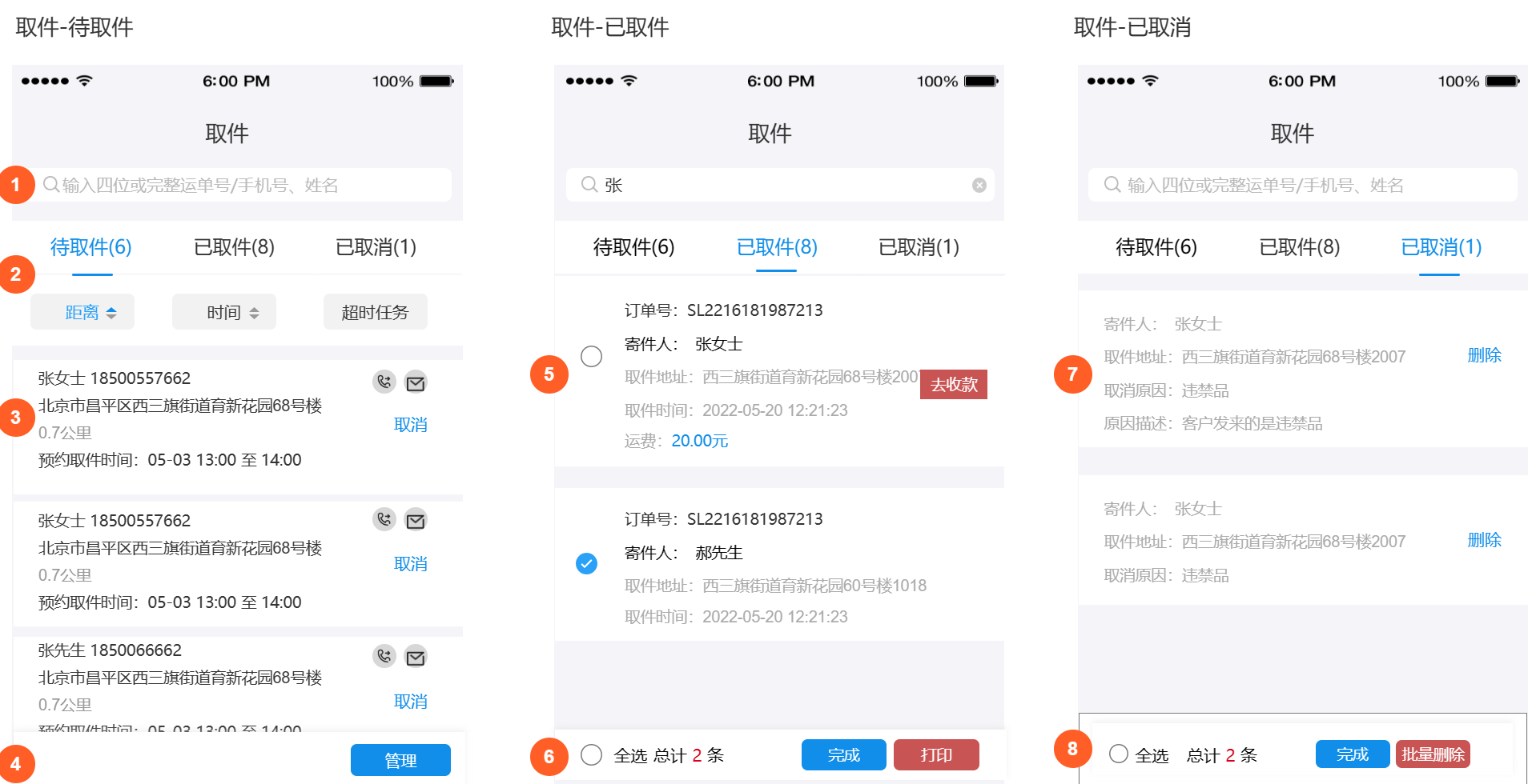 业务三：神领核心功能-智能调度需求分析
