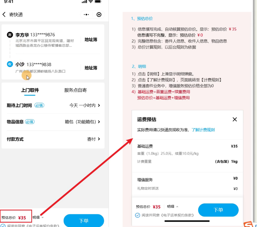 业务一：神领核心功能-计算运费